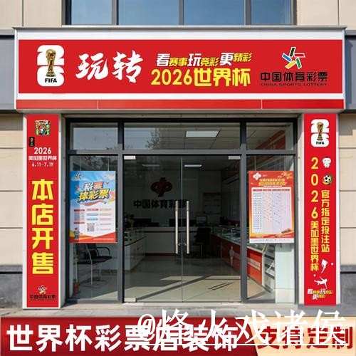 世界杯半决赛外围玩法整理，玩法理解和最新地址说明